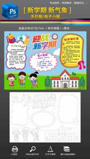 迎接新学期手好报小报