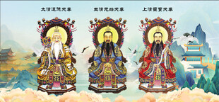 三清祖师
