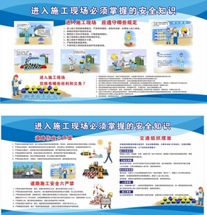 进入施工现场必须掌握的安全知识