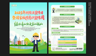 全国测绘法宣传日宣传单