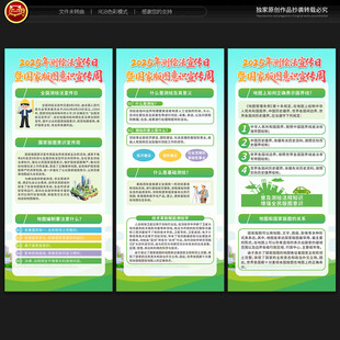 测绘法宣传日国家版图意识宣传周