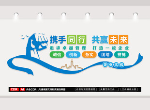 企业文化标语文化墙