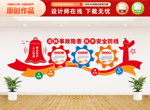 安全生产文化墙