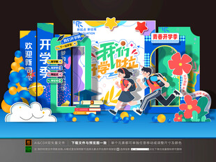 开学美陈
