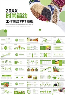 农产品生态农业农村电商ppt
