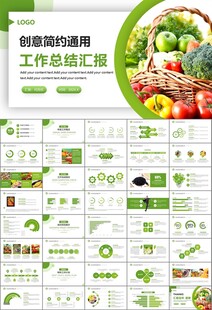 农产品生态农业农村电商ppt