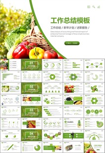 农产品生态农业农村电商ppt