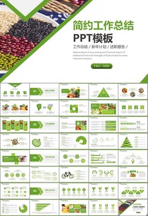 农产品生态农业农村电商ppt