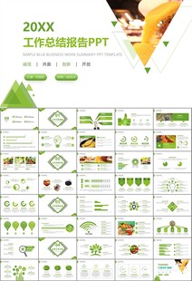 农产品生态农业农村电商ppt