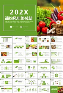 农产品生态农业农村电商ppt