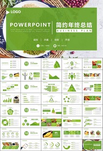 农产品生态农业农村电商ppt