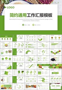 农产品生态农业农村电商ppt