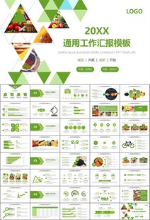 农产品生态农业农村电商ppt