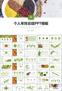 农产品生态农业农村电商ppt