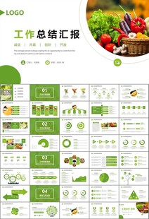 农产品生态农业农村电商ppt