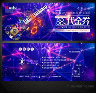 音乐代金券
