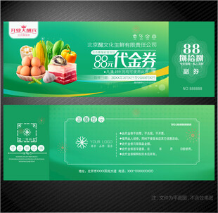 生鲜代金券