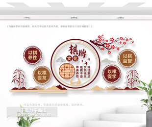 棋艺室文化背景墙