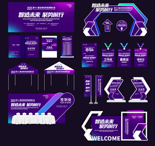 会议活动物料延展