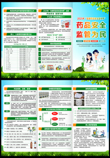 2025药品安全宣传周三折页