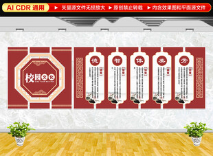 德智体美劳文化墙