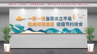 餐厅文化墙标语