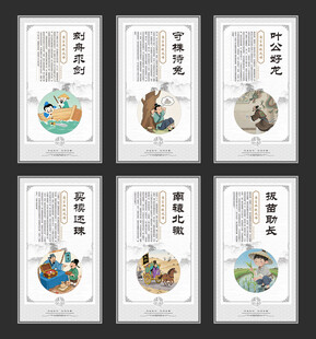 成语故事展板