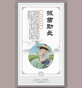 拔苗助长成语故事插画