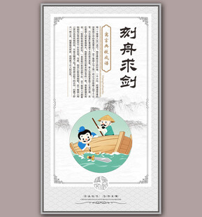 刻舟求剑成语故事插画