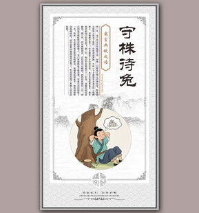 守株待兔成语故事插画