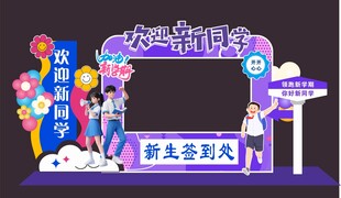 欢迎新同学美陈