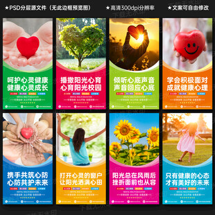 校园心理健康教育