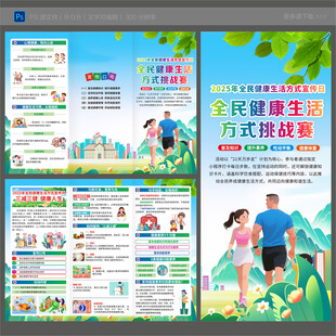 2025年全民健康生活方式日