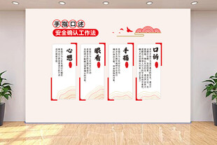 手指口述安全工作法   