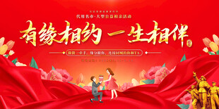 相亲联谊会展板