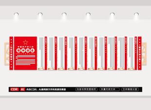 共产党人的精神谱系文化墙