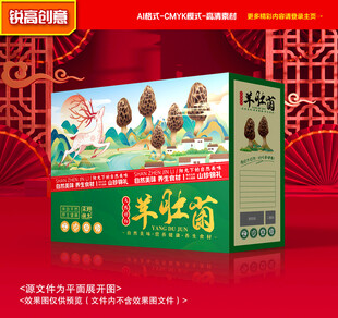羊肚菌包装 山珍礼盒