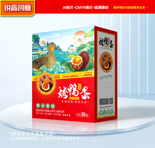烤鸭蛋包装 松花蛋礼盒