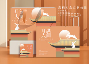 中秋礼盒