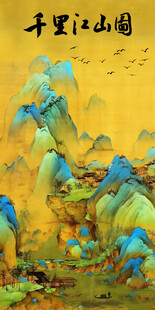 千里江山图