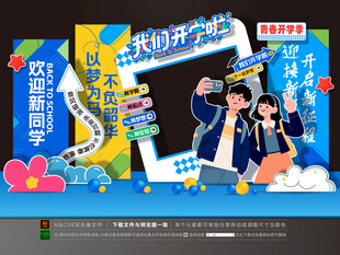 开学美陈拍照框