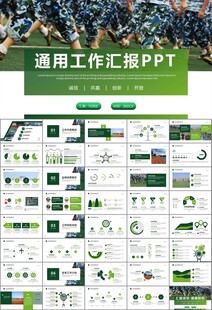 学校新生军训开训仪式PPT