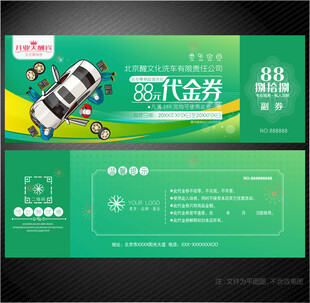 洗车代金券