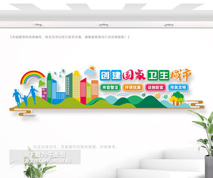 创文明城市户外文化墙