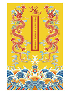 祥瑞升龙双龙戏珠海水江崖龙礼盒