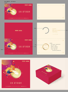 月饼礼盒
