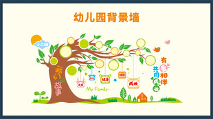 幼儿园育童树