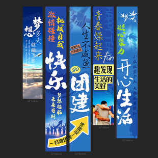 团建条幅