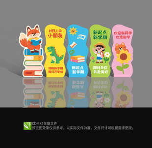 幼儿园开学美陈