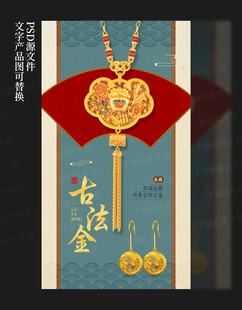 古法黄金